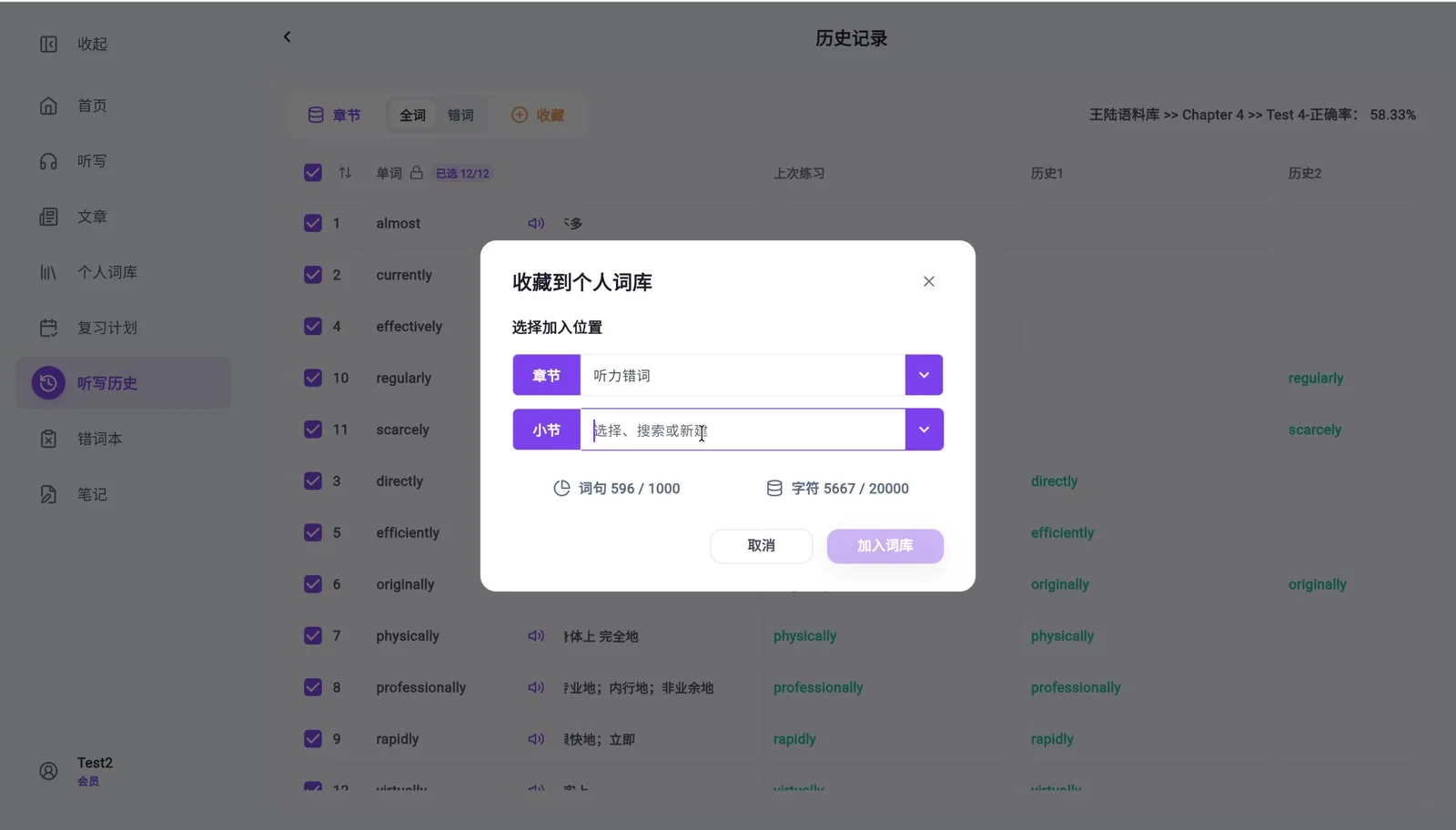 LingoFantasy practice history and learning performance