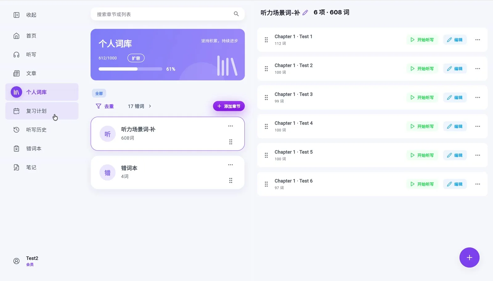 Actual LingoFantasy personal wordbooks interface with chapter and list editing